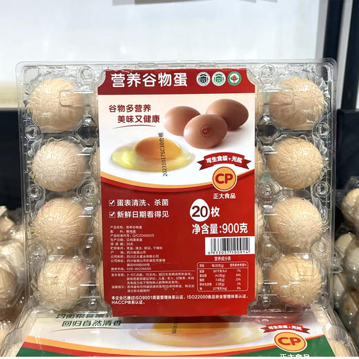 正大营养谷蛋20枚 商品图0