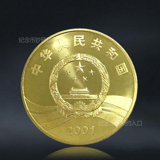 辛亥革命90年 纪念币 商品图1