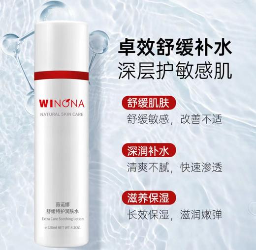 【院线系列】薇诺娜·舒缓特护润肤水120ml 深层补水保湿滋润舒缓修护敏感肌肤 商品图4