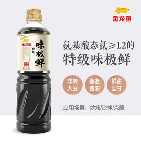 金龙鱼特级味极鲜酱油1L