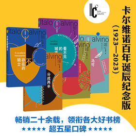 卡尔维诺百年诞辰纪念版