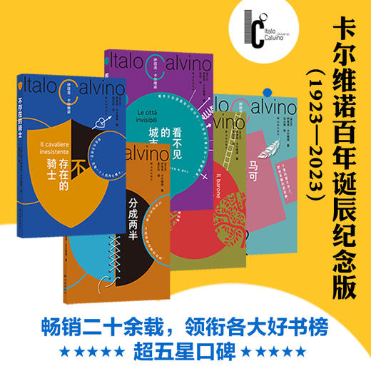 卡尔维诺百年诞辰纪念版 商品图0