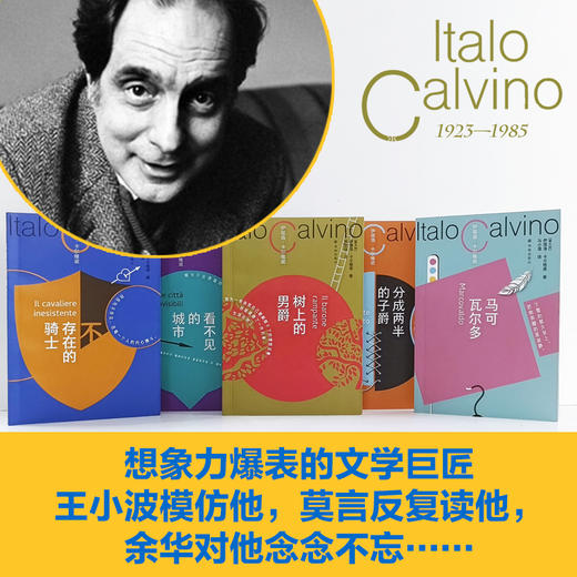 卡尔维诺百年诞辰纪念版 商品图1