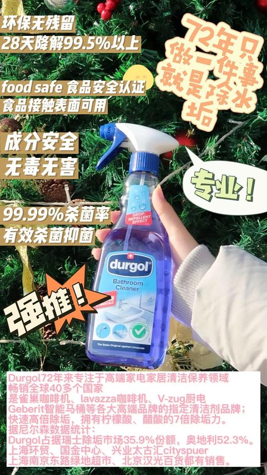 【Durgol 】火遍全欧洲❗亲测好用❗进口超市1瓶89💰咱们69元2瓶，还送1瓶水壶除垢剂💥『央视推荐品牌』『进博会、消博会推荐品牌』『瑞士大使倾力推荐』『连锁五星级酒店御用产品』 商品图4
