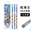 晨光35771航海王铅笔 商品缩略图0