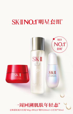 SK-II 待查收丨你有一封来自的专属内购邀请函