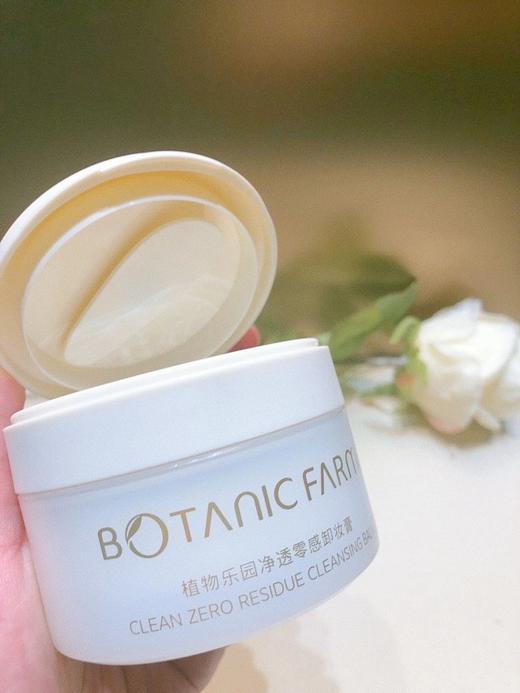 【植物乐园】净透零感卸妆膏 来报恩的敏肌卸妆膏❗卸妆还养肤➡️越卸肌肤越好✅di*r、雅诗*黛等同代工厂✅一罐卸全脸，卸妆的同时还养肤✅十大无添加，温和无刺激 ✅痘敏肌适用 商品图3