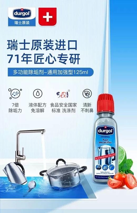 【Durgol 】火遍全欧洲❗亲测好用❗进口超市1瓶89💰咱们69元2瓶，还送1瓶水壶除垢剂💥『央视推荐品牌』『进博会、消博会推荐品牌』『瑞士大使倾力推荐』『连锁五星级酒店御用产品』 商品图3