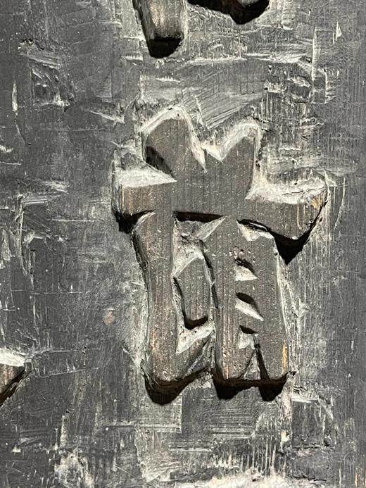 硬木雕标語海報印模板，顺丰包邮 商品图14