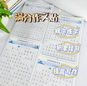 详情 🌈3本8.8元薅【满分作文练字帖】抖in价19.9销量3W+💯规范练字还能提高作文，积累佳句，一物多用！ 💯练字神器，写人写景写事写物3本一起❗❗简直不能太划算了！