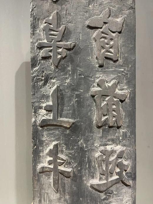 硬木雕标語海報印模板，顺丰包邮 商品图5