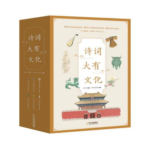 《诗词大有文化》全6册 诗歌鉴赏高分秘籍，200多首经典诗词赏析，800多知识延伸，从诗词中一窥传统文化 ，中小学生诗词小百科，多领域专家审定推荐 商品图2