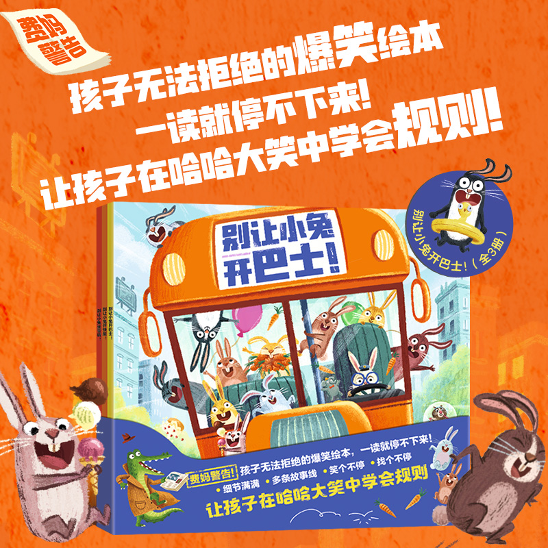 别让小兔开巴士！（全3册）