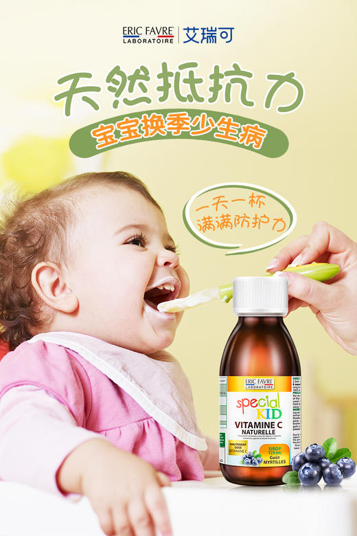 法国Eric Favre艾瑞可 维生素C接骨木营养液125ml 商品图1