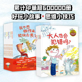 哭鼻子很丢脸吗+我生气了，可以摔东西吗：小孩成长不烦恼绘本系列