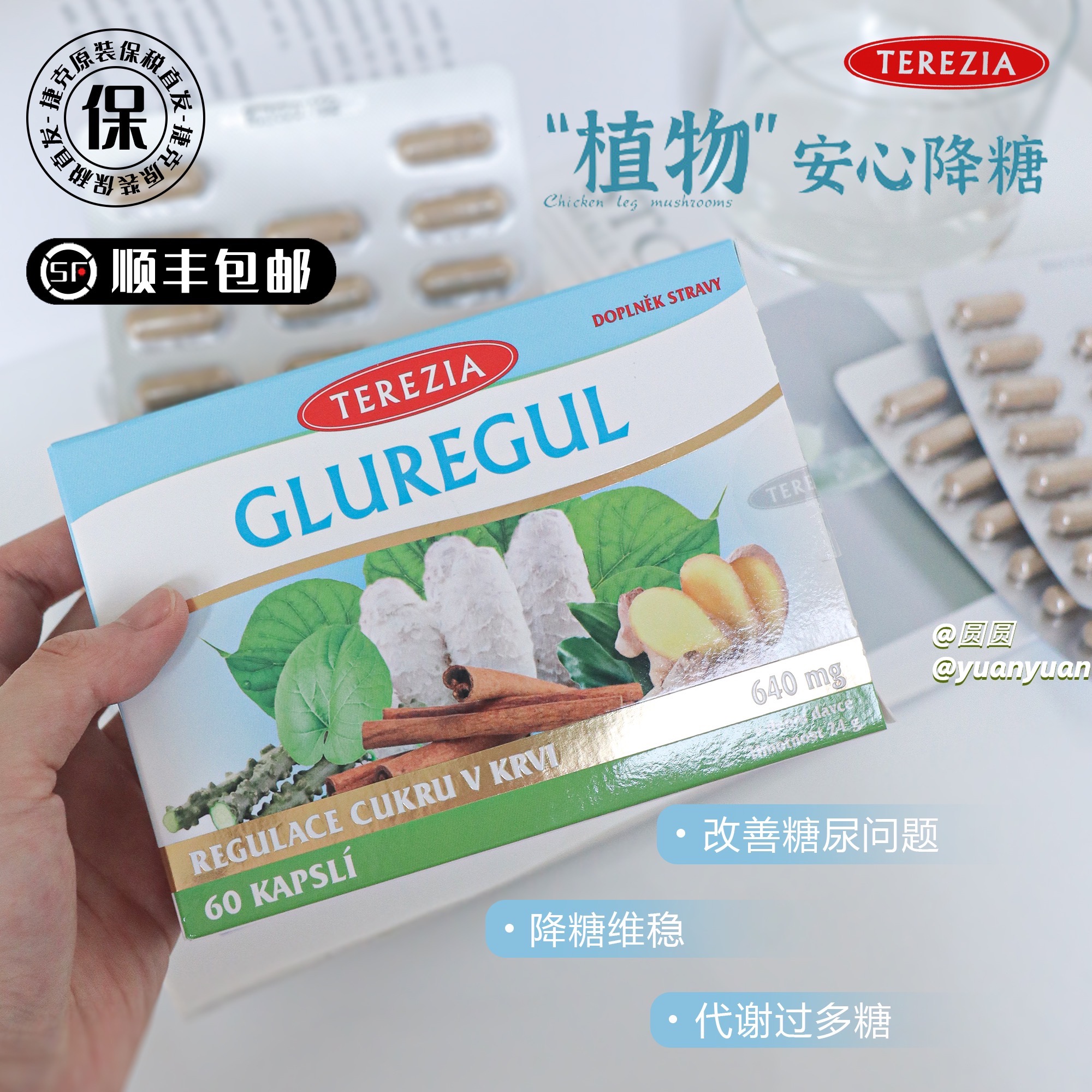 调节平衡稳定血糖！纯植物安心降糖！捷克特蕾西亚植物控糖提升自身糖代谢血糖胶囊控糖防老60粒