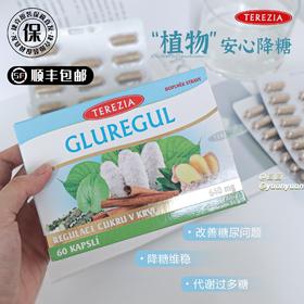 调节平衡稳定血糖！纯植物安心降糖！捷克特蕾西亚植物控糖提升自身糖代谢血糖胶囊控糖防老60粒