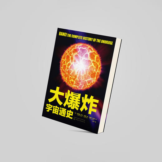 《大爆炸：宇宙通史》 商品图11