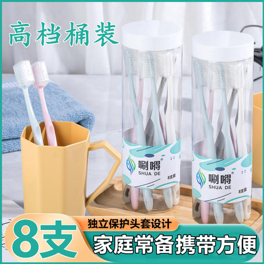 「8支桶装！9.9元包邮」家庭装保护套旅行便携牙刷软毛成人家用细软口腔护理 商品图0
