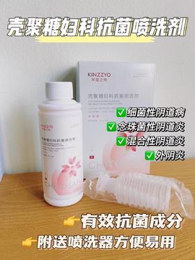 壳聚糖妇科抗菌喷洗剂，私密养护，100ml[唯美之悦]
