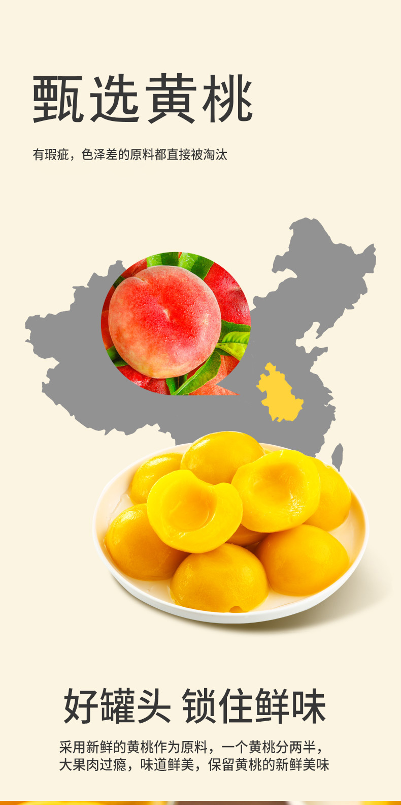 黄桃罐头_04