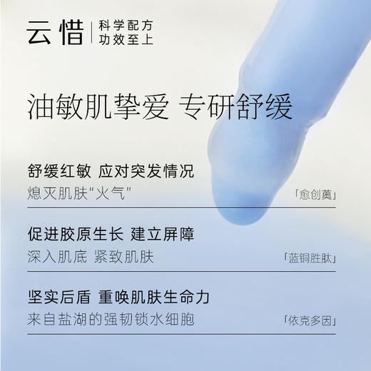 云惜愈创蓝铜肽精华液 30ml 商品图1