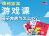 【情绪绘本游戏课】孩子发脾气怎么办？ 商品缩略图0