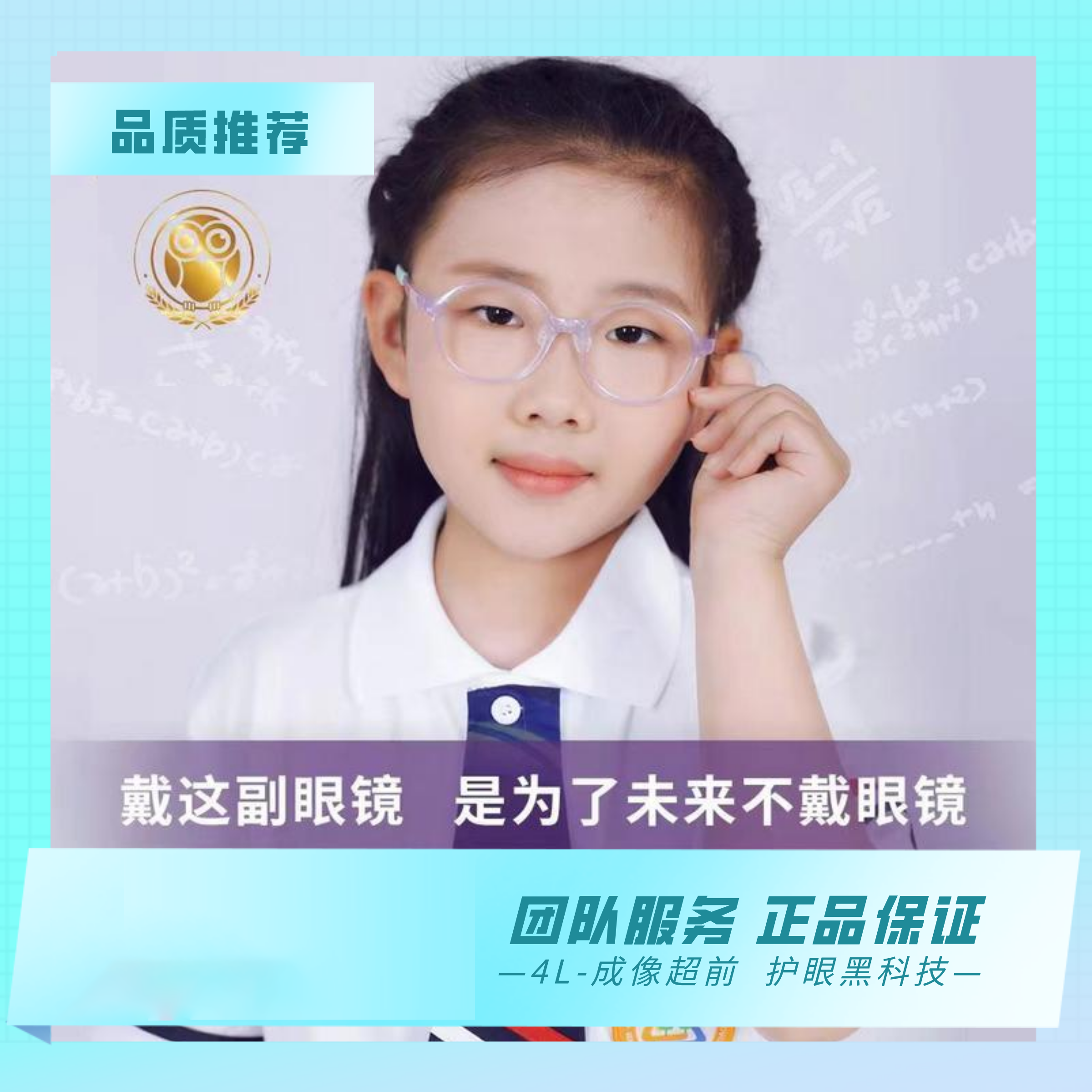 4压轴大师--树脂镜片--正度离焦镜片--雾视镜