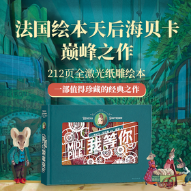 我等你纸雕书，精美礼盒