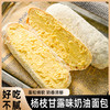 【入口即化！海绵般绵软口感】杨枝甘露味老奶油面包，软糯香甜，童年的味道，蓬松绵软 奶香浓郁，带馅夹心软欧包早餐代餐零食品 商品缩略图0