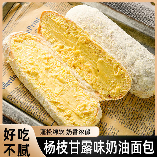 【入口即化！海绵般绵软口感】杨枝甘露味老奶油面包，软糯香甜，童年的味道，蓬松绵软 奶香浓郁，带馅夹心软欧包早餐代餐零食品 商品图0