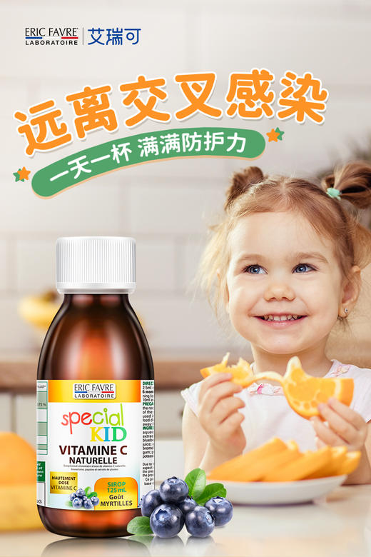 法国Eric Favre艾瑞可 维生素C接骨木营养液125ml 商品图2