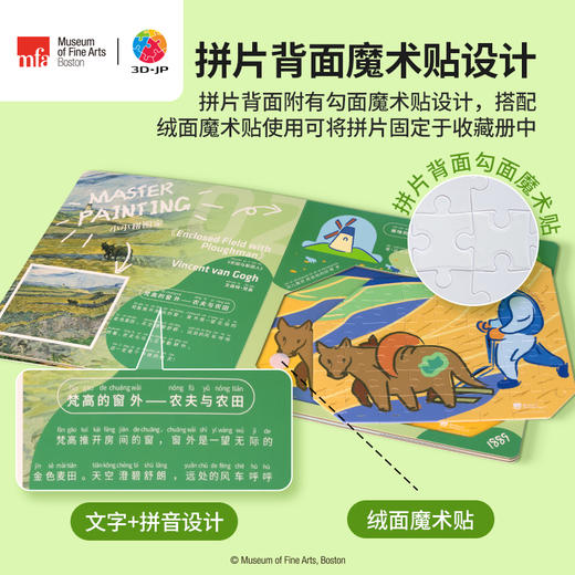 T1107+T1112 双十一预售款【波士顿美术博物馆系列-小小拼图家-印象派大师梵高】 商品图4