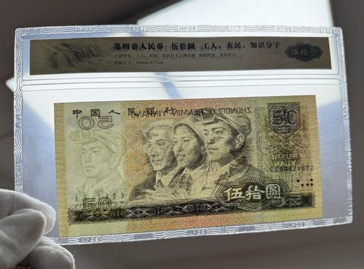第四套80版50元 商品图2