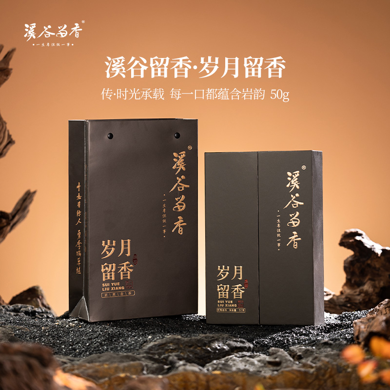 溪谷留香·岁月留香 50g