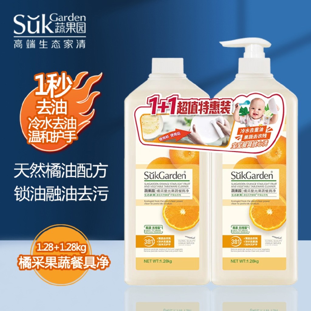 蔬果园食品级果蔬餐具奶瓶清洗剂洗洁精促销装1.28+1.28kg