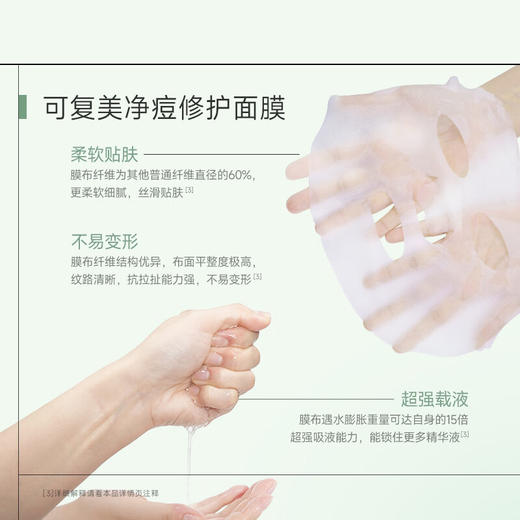 可复美小绿膜 净痘修护膜 双酸修护 温和控痘 小绿膜5片/盒 商品图4