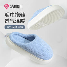 洁丽雅棉拖鞋女毛巾拖厚底蛋糕拖室内保暖产后月子鞋冬可外穿居家