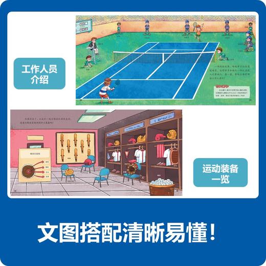 去运动吧！儿童运动科普绘本（加赠立体剧场书） 商品图4