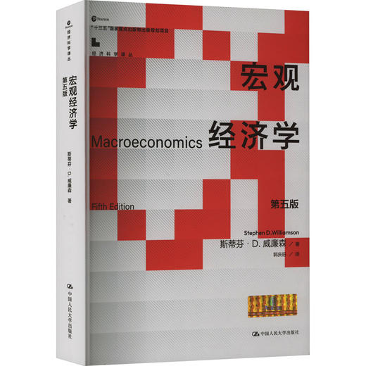 宏观经济学 第5版 商品图0