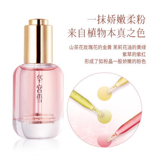山茶花粉晶油 以油养肤的山茶华宫雪养颜油  30ml/瓶 商品图1