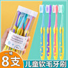 「8支桶装！9.9元包邮」小孩小学生中大童3-6-9-12岁儿童牙刷软毛宝宝洗护 商品缩略图0