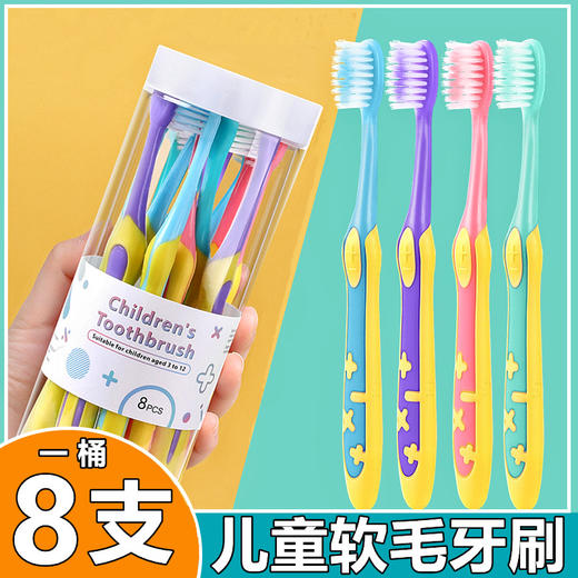 「8支桶装！9.9元包邮」小孩小学生中大童3-6-9-12岁儿童牙刷软毛宝宝洗护 商品图0