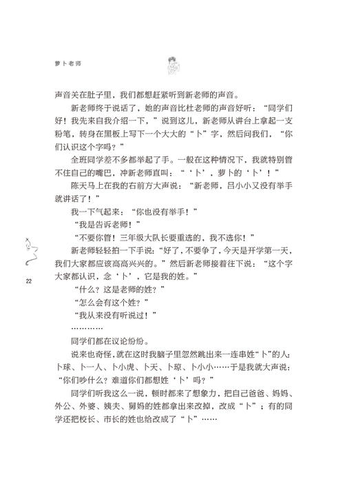 萝卜老师 商品图5