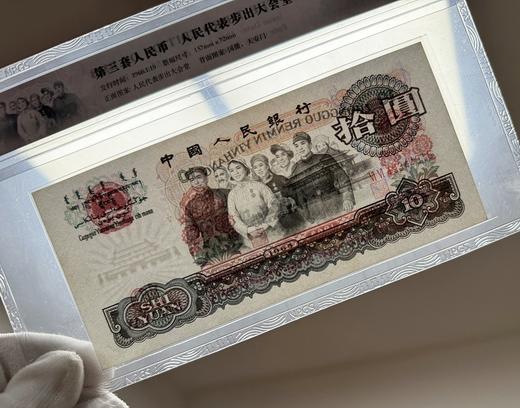 第三套拾园大团结（两冠号） 商品图2