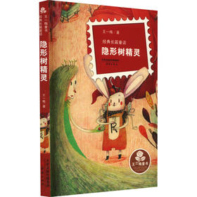 隐形树精灵