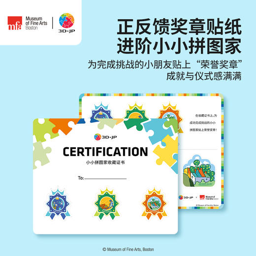 T1107+T1112 双十一预售款【波士顿美术博物馆系列-小小拼图家-印象派大师梵高】 商品图3