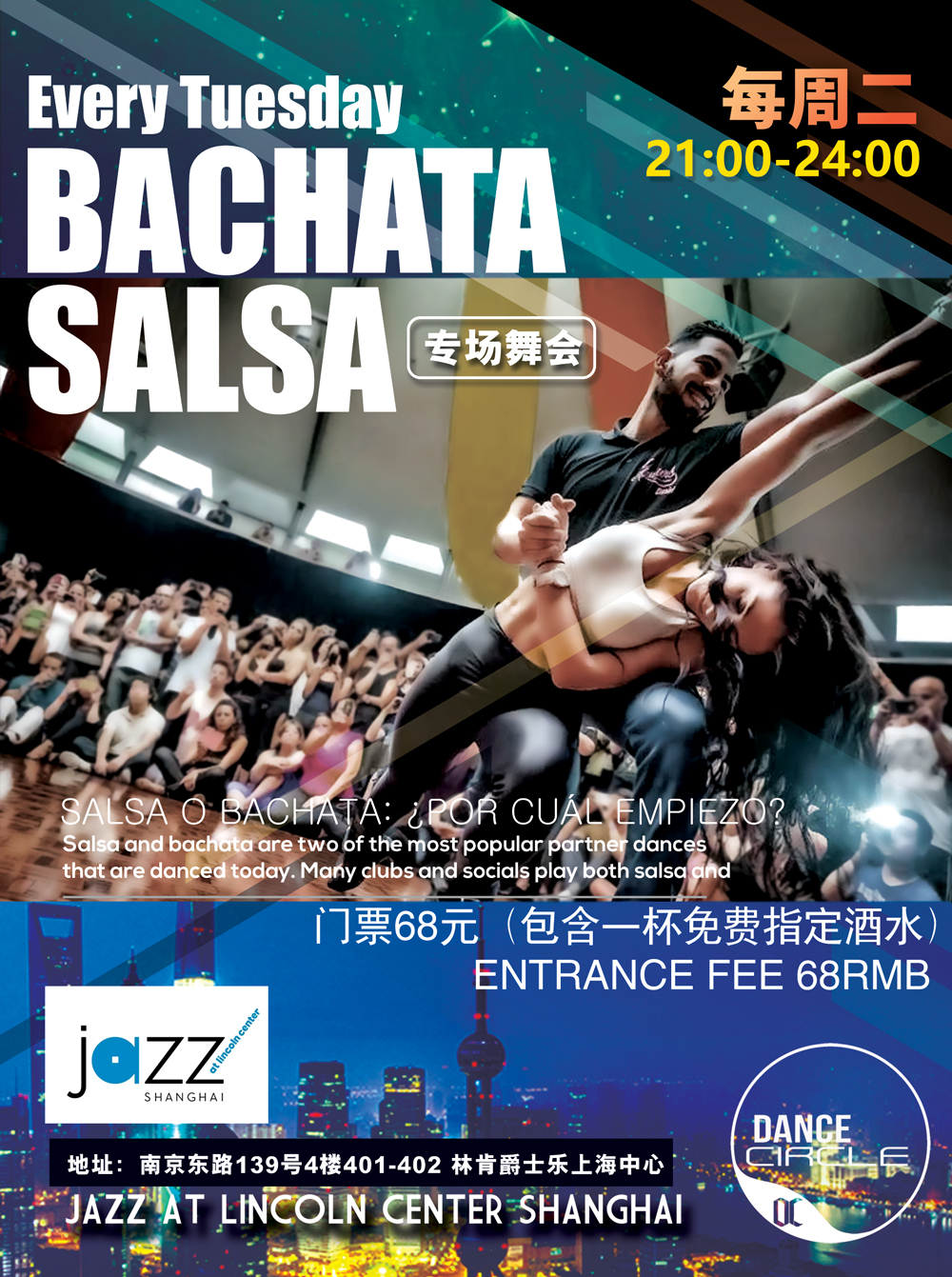 9.17 Bachata Salsa专场舞会