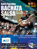 9.17 Bachata Salsa专场舞会 商品缩略图0