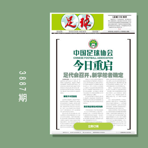 包邮！足球报 3887期 中国足球协会 今日重启 商品图0